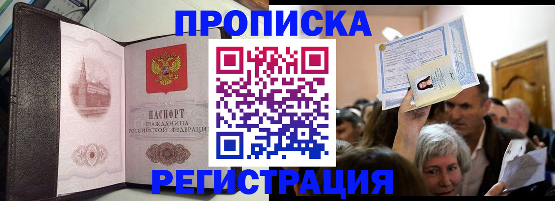 прописка законно в Новокубанске