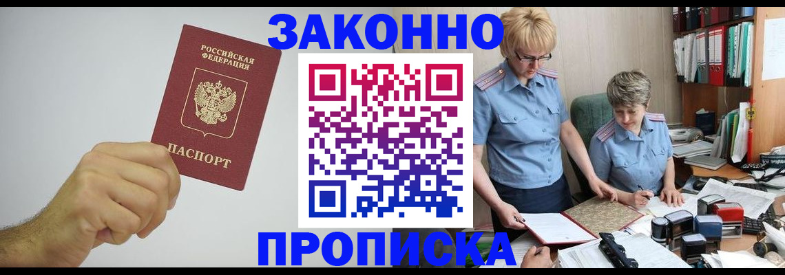 прописка в Новокубанске