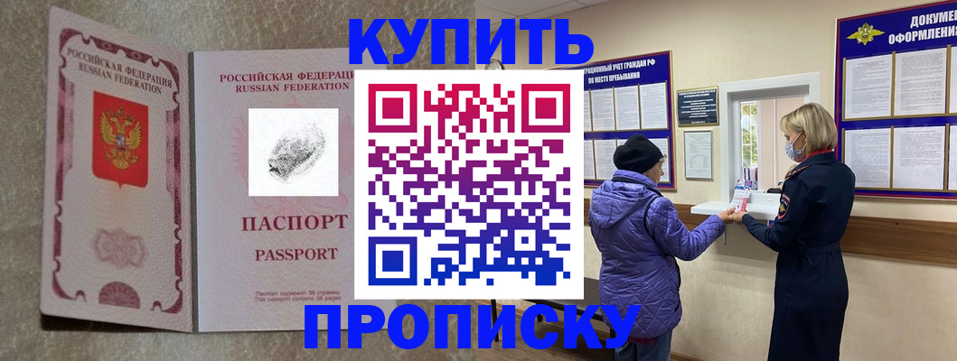 прописка от собственника в Новокубанске