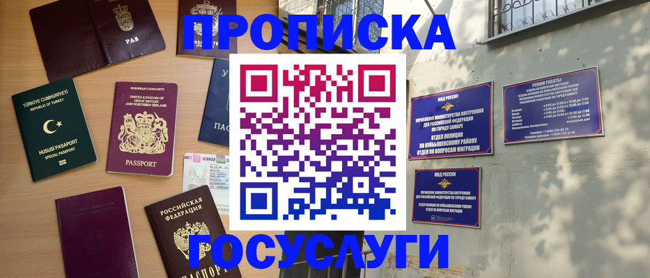 временная регистрация для школы в Новокубанске