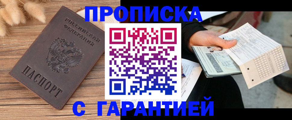 где прописаться в Новокубанске