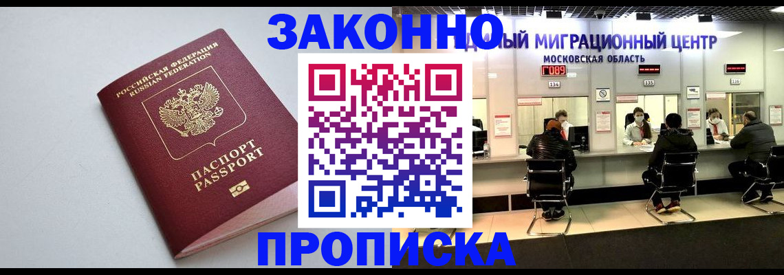 прописка штамп в Новокубанске